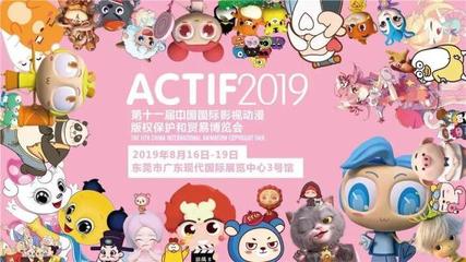 第十一屆中國國際影視動漫版權保護和貿易博覽會在莞開幕
