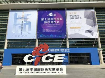 潮州近三十件版權作品亮相第七屆中國國際版權博覽會