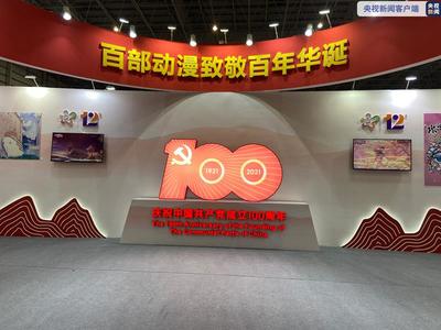 "新時(shí)代 新動(dòng)漫"打造國(guó)潮特色 第十二屆漫博會(huì)開(kāi)幕