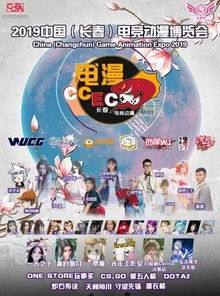 2019長(zhǎng)春電競(jìng)動(dòng)漫博覽會(huì)9月14 15日登陸長(zhǎng)春國(guó)際會(huì)展中心