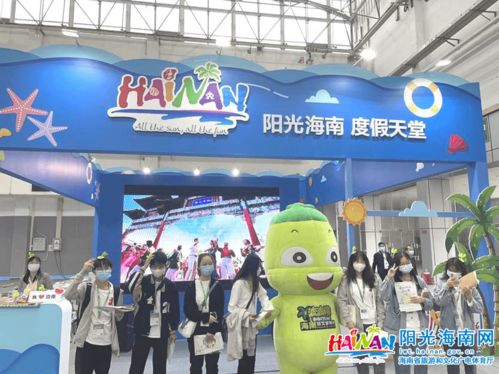 陽光海南亮相2021中國 東盟博覽會旅游展