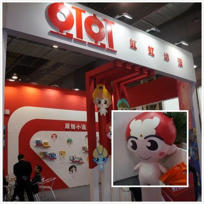 第十屆中國國際影視動漫版權保護貿易博覽會上的廣東動漫風采