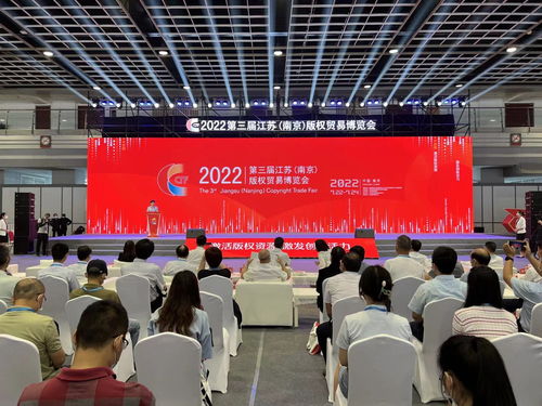 激活版權(quán)資源,激發(fā)創(chuàng)新活力,第三屆江蘇 南京 版權(quán)貿(mào)易博覽會開幕