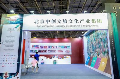 中國國際影視動漫版權保護和貿易博覽會