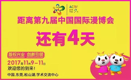 11月9日松山湖動漫版權(quán)博覽會 共享二次元盛宴