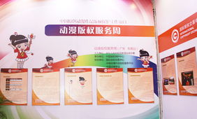 動(dòng)漫版權(quán)服務(wù)周亮相東莞，國(guó)際版權(quán)網(wǎng)助力產(chǎn)業(yè)升級(jí)