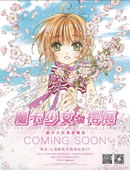 魔卡少女櫻動(dòng)漫品牌版權(quán)合作在動(dòng)漫版權(quán)博覽會(huì)上的新機(jī)遇